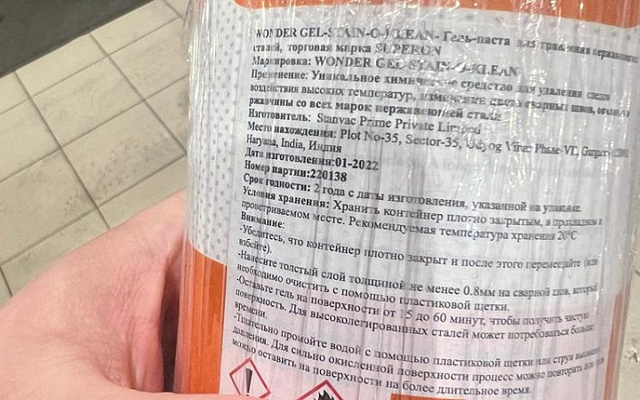 Паста травильная